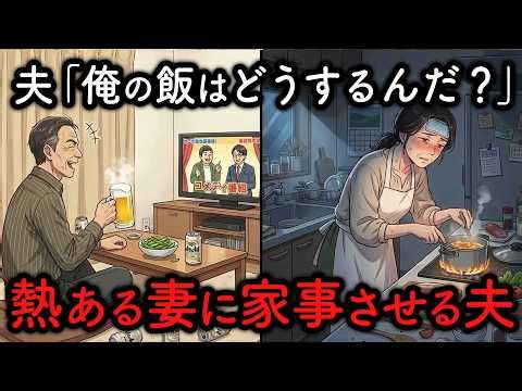【熟年別居】「俺の飯はどうなる！」高熱の妻に家事を強要する夫。生きがいを馬鹿にされた妻が、全てを放棄し三行半を突きつけた結果…【漫画】