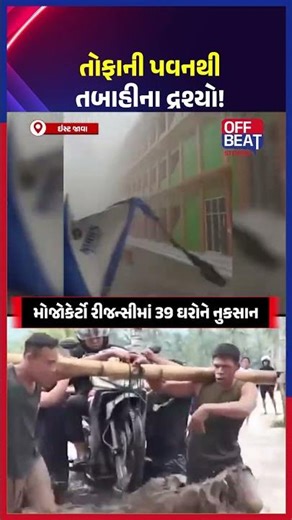 આ દેશમાં ફૂંકાયો એવો પવન કે માણસો પણ ઉડી જાય!