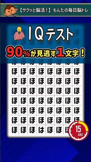 【IQ Test】 90%が見逃す違う文字! 15秒以内に見つけたら天才!? | Can you spot the difference?#260619 #shorts #違う文字探し