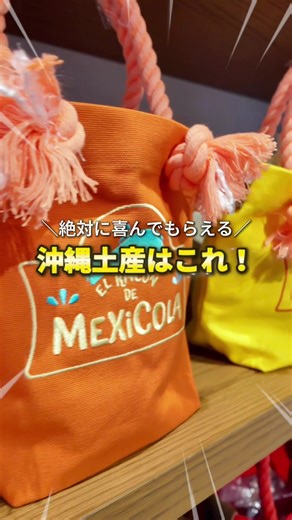 沖縄のお土産おすすめスポット