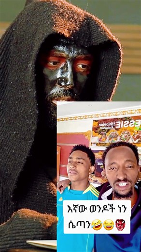 ሴት ሰይጣ* 👺 #fyp #viral #women #reactions