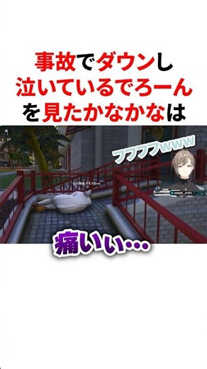 ㊗️130万回再生🌈🕒事故でダウンし泣いているでろーんを見て爆笑するかなかな VTuber#にじさんじ#雑学#豆知識