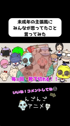 みんなが思ってること言います！ #shorts #ショートアニメ #コント #未成年の主張