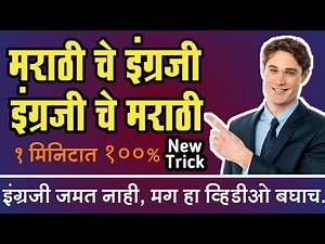 App to Translate Marathi to English / इंग्रजी चे मराठी translation | Marathi to English translate 22