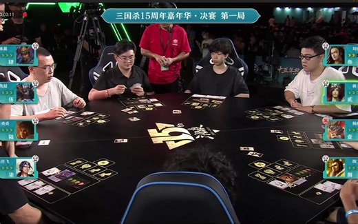 三国杀十五周年千人面杀总决赛，第一局