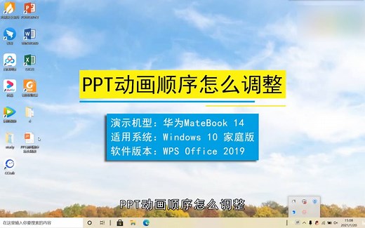 PPT动画顺序怎么调整，PPT动画顺序调整