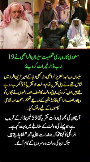 Former Billionaire Gave Away $19 Billion - The Inspiring Story of Sulaiman Al Rajhi