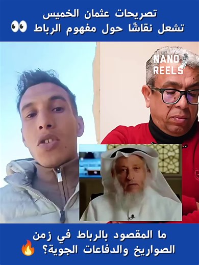 لماذا يفضل عثمان الخميس الرباط على البطريوت؟