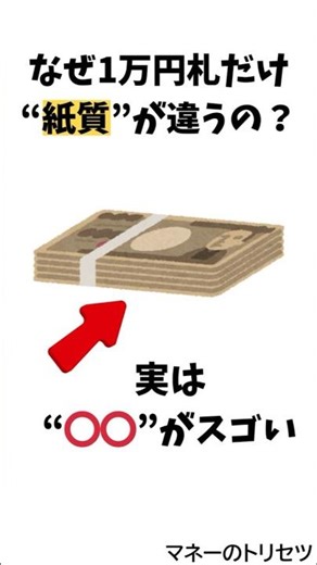 1万円札、なんか“他の紙幣と手触りが違う”と思いません？