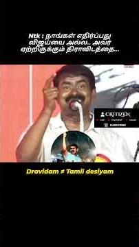 Why NTK Opposes Vijay | Ideology Clash Explained (Tamil Desiyam vs Dravidam)