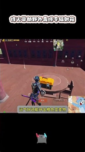 防輻射箱的爆率是真的高呀，這是烽火榮都所有高爆率輻射箱的位置#創作靈感 #和平精英地鐵逃生 #地鐵逃