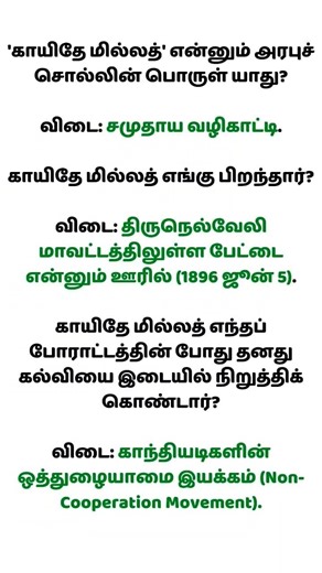 TNPSC TAMIL #tnpsc #tnpsctamil #shorts #shortsvideo #shortsfeed #shortsviral #shortvideo