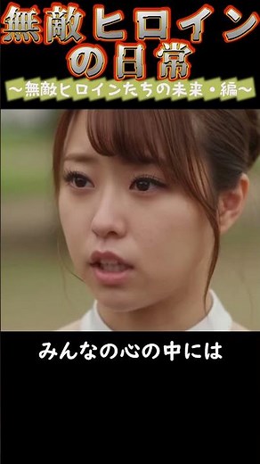[The Daily Life of an Invincible Heroine] The Future of Invincible Heroines - Part 1 #shorts