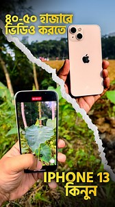 125K views · 2.7K reactions | iPhone 13 is for content creation #rafsaanriyad #camera #iphone #review #gadgets #iphone13 | Apple Talk | Facebook