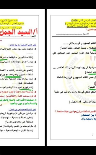 حل التقييم الأسبوع العاشر تاريخ أولى ثانوي