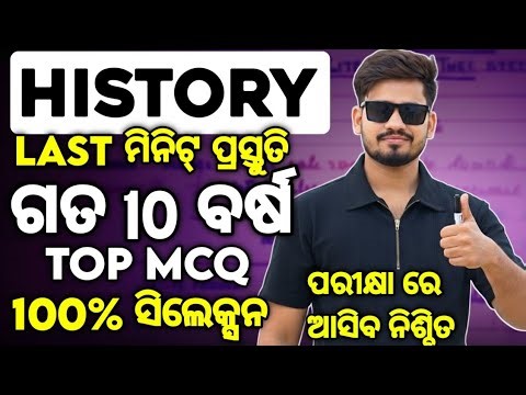 +2 History Last 10 Year MCQ board exam questions paper, Chse history exam questions