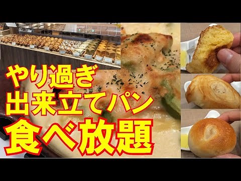 528円で焼きたてパンが食べ放題のやりすぎるお店/名古屋グルメ/mozoワンダーシティ/名古屋ランチ/パントリエ
