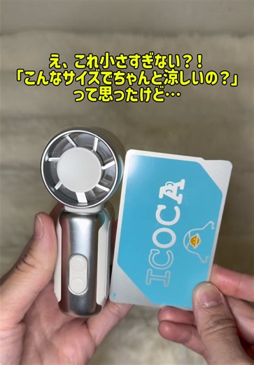 手のひらサイズなのに風量しっかりでびっくり！ #扇風機 #熱中症対策 #便利アイテム #旅行 #おすすめ