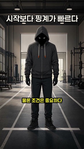 시작보다 핑계가 빠르다 #시작의힘, #핑계습관, #실행력, #자기관리, #작은시작