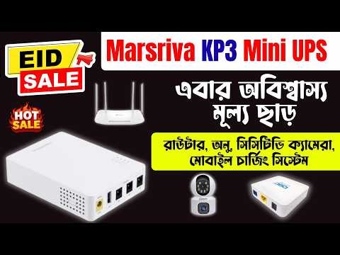 Marsriva KP3 Mini UPS | WGP Mini Router UPS | Solar Router Ups