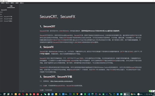 2.工具软件SecureCRT和SecureFX安装使用