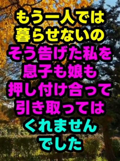 「もう一人では暮らせない」私を押し付け合った実子と、迎えた他人の子 #シニア #シニアライフ #老後の生活 #家族の物語 #人生の教訓 ✅本動画の内容は、実際の話を基に再構成したフィクションです。特定の人物や出来事を指すものではありません。 ✅本動画は、あくまでエンターテインメントとしての内容を提供するものであり、特定の家庭や個人を批判する意図はありません。人生の選択肢について考えるきっかけとなることを目的として制作しております。 VOICEVOX:青山龍星 VOICEVOX Nemo VOICEVOX:波音リツ