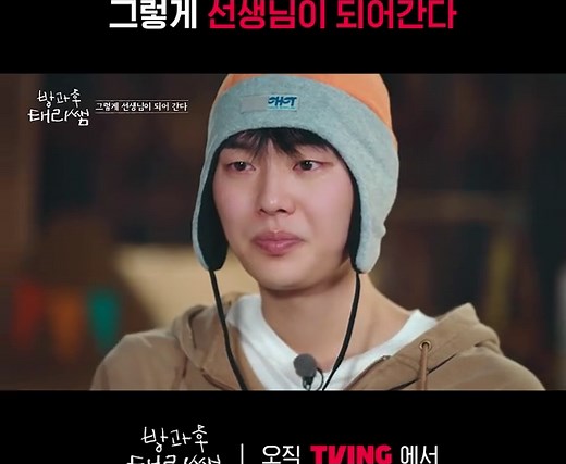 방과후 태리쌤: 눈물과 감동의 이야기