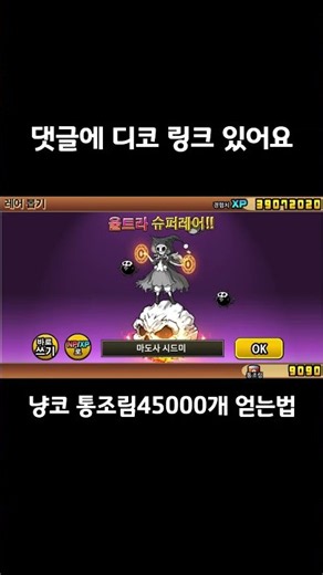 냥코 통조림 얻는법 #냥코 #냥코대전쟁 #냥코뽑기