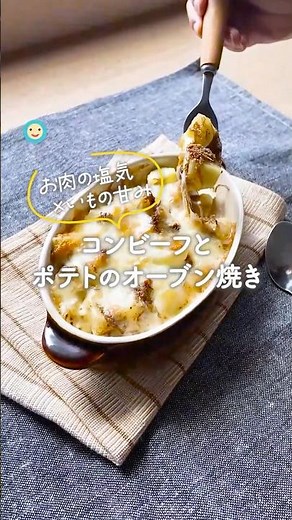 【お酒のお供にも◎】コンビーフとポテトのオーブン焼き #shorts #レシピ #じゃがいも #コンビーフ