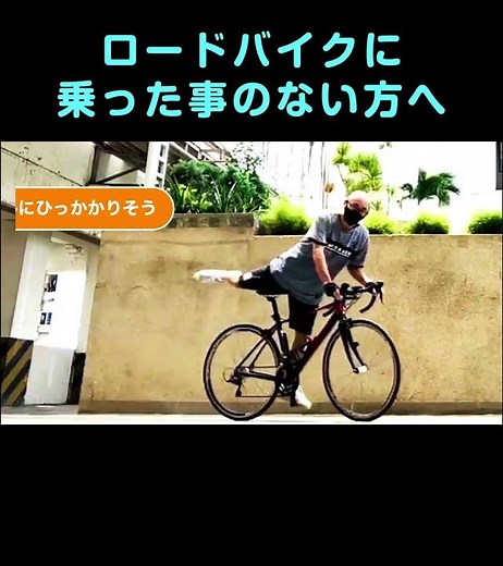 ロードバイクに乗った事のない方へ [１人で始める] ロードバイク初めて入門：周りに誰もいない、更に通販購入 #脱初心者 #自転車のペダリング #長距離サイクリング #ロードバイク #サイクリスト