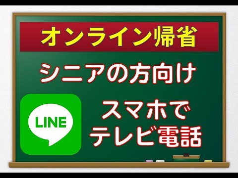 [Video calling for smartphone beginners] How to make video calls on your smartphone for seniors!