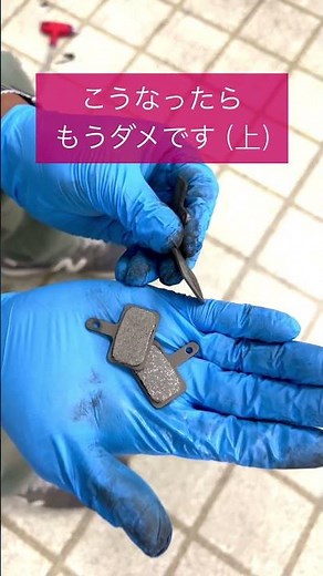 ディスクブレーキパッドの交換はお早目に。【カンザキ/エバチャンネル】