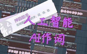 我用人工智能给武汉写了一首歌？？？？
