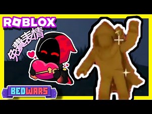 【BedWars教學】免費YouTuber表情！如何在Roblox BedWars床戰中獲得全新DV 500k 表情Emote! 慶祝 ‪@realDV‬ 突破五十萬訂閱🥳