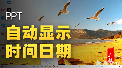 怎么播放PPT时显示时间