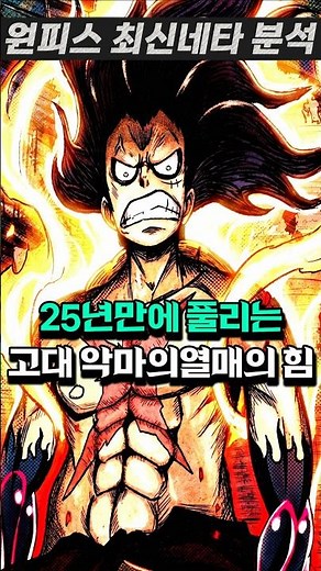 [ One Piece Chapter 1186 Latest Spoilers ] Why the World Government left the Gomu Gomu no Mi alone