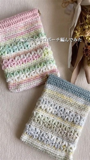 リフ編みでバネ口ポーチ編んでみた🧶 #編み物 #crochet #リフ編み #キャンドゥ #バネ口ポーチ