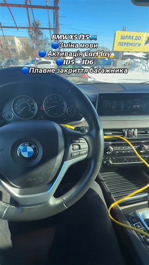 Кодування BMW / Діагностика BMW💻 Київ, Черкаси🇺🇦 on Instagram: "💻 Кодування / Діагностика 🚨 CarPlay / Навігація 🌎 Зміна мови 💣 Активація прихованих опцій 🚗Товари та аксесуари #bmw #coding #бмв #кодування #черкаси"