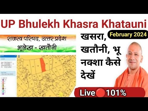 उत्तर प्रदेश भूलेख - 2024 | Up Bhulekh #bhulekh | मोबाइल से कैसे निकले UPbhulekh नक्शा |भूलेख Naksha