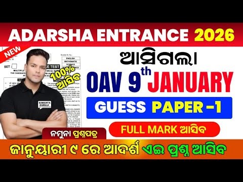 OAV Entrance Exam 2026:OAV Entrance Exam Real Question Paper 2026|Adarsha Model Question Paper 2026