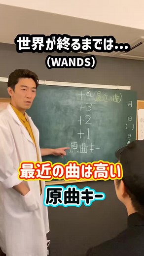 【スラムダンク映画公開記念】最近の曲は高い！ #歌ってみた #ショートネタ #ボイトレ #ミックスボイス #ボイストレーナー #世界が終るまでは #wands #スラムダンク #tiktok教室