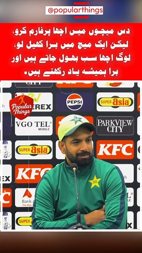 120K views · 4.7K reactions | ہماری جو فیلڈ ہے، اس میں آپ کے لیے کوئی معافی نہیں۔ آپ کو ہمیشہ پرفارم کرنا ہی پڑتا ہے۔  #harisrouf | #pakistancricket | #BackTheBoysInGreen | #shaheenafridi | #muhammadrizwan | Popular Things | Facebook