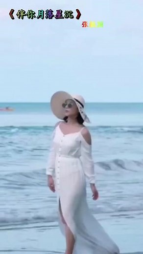 #张靓颖献唱一路朝阳主题曲#张靓颖伴你月落星沉 想陪你一起看星晨大海，陪你看日落黄昏
