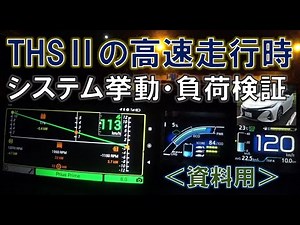 Measure the engine and motor speeds, output, and driving load during full acceleration and when d...
