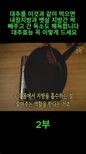 대추와 검은콩으로 만드는 해독·뇌건강 대추차 레시피