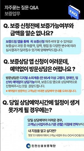 📢 자주 묻는 질문 Q&A보증업무편 #shorts
