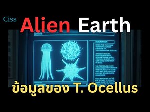 ปรสิตใน Alien: Earth วิทยาศาสตร์และสรีรวิทยาของ ตาปลาหมึก, T. Ocellus, Species 64