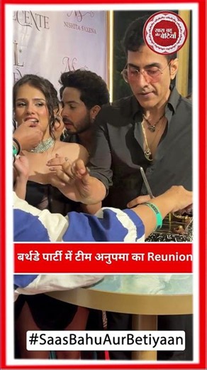 Anupamaa Reunion Alert! Rupali, Sudhanshu, Nidhi & More Celebrate Nishi Saxena’s Birthday 🎉💫 | SBB