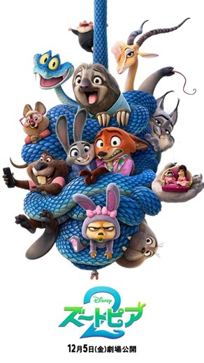 Nihon Localization Services on Instagram: "あのバディが帰ってくる✨『ズートピア２』最新映像 続編となる今作では警察学校を無事卒業し警察官となったニックと、ウサギ初の警官として以前にもまして熱心に任務に挑むジュディが再びバディを組むことに！ある日、ズートピアに突如現れたヘビ・ゲイリーをきっかけに、ジュディとニックはズートピアの巨大な謎に挑むことになる。そこでジュディとニックふたりの絆もこれまで以上に試されることになるのだが…。 『ズートピア２』大ヒット上映中！ 【スタッフ】 監督：ジャレド・ブッシュ『モアナと伝説の海２』／バイロン・ハワード『塔の上のラプンツェル』 #ズートピア​ #ズートピア２​ #ジュディ​ #ニック​"