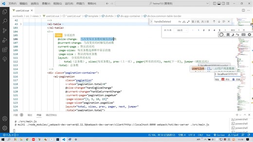 day10-11.用户角色权限管理系统_用户模块_userList组件说明2讲解
